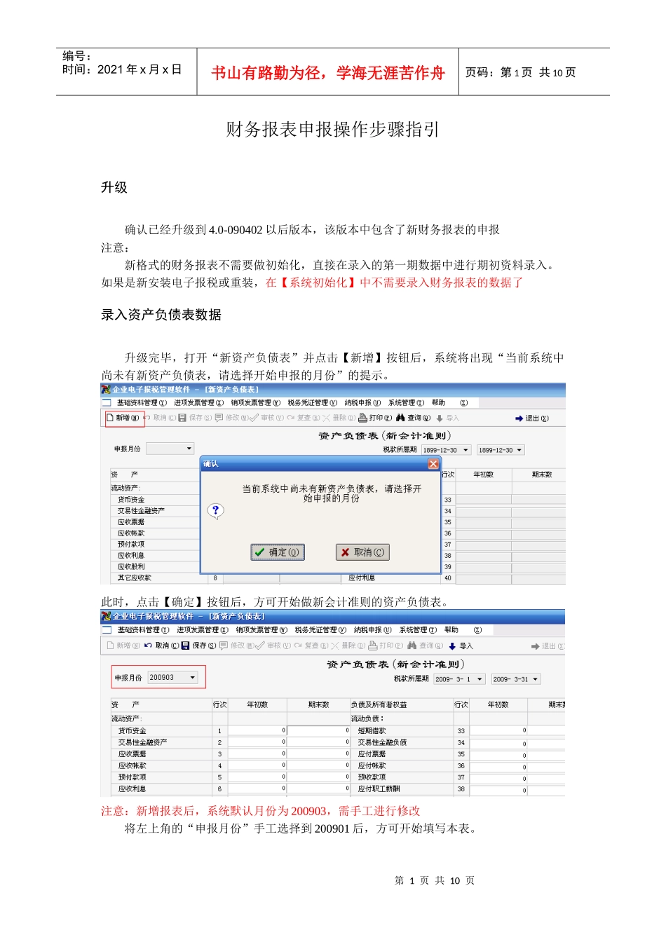 财务报表申报操作步骤指引_第1页
