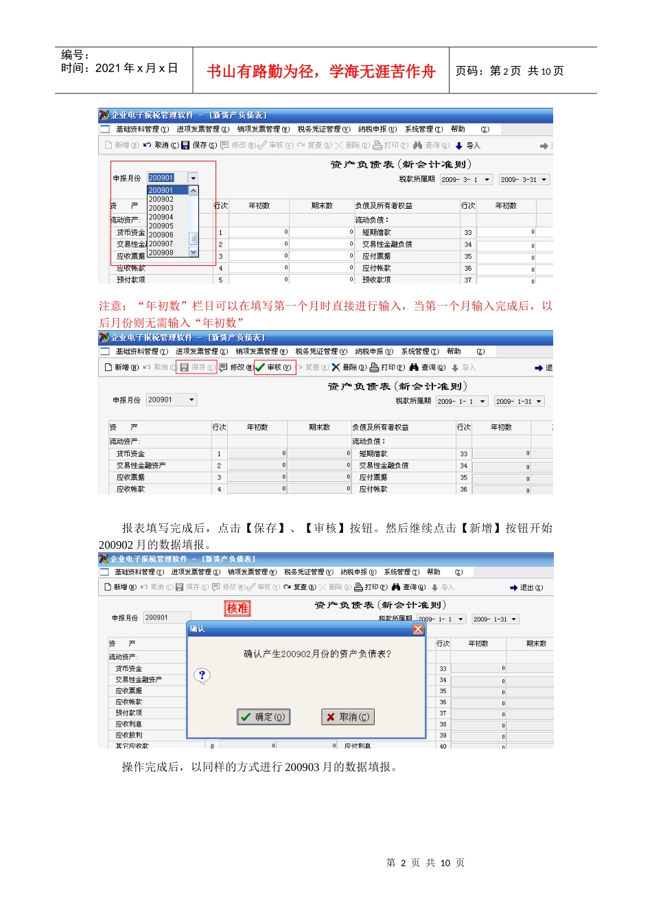 财务报表申报操作步骤指引_第2页