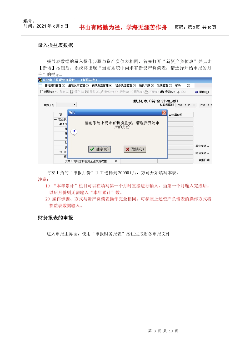 财务报表申报操作步骤指引_第3页