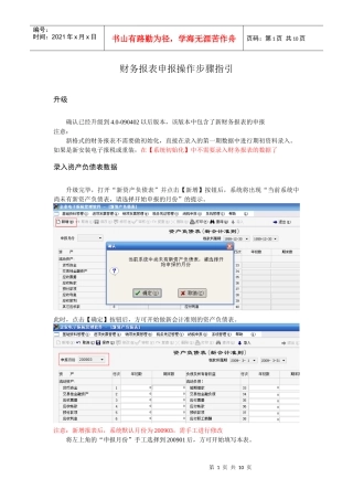 财务报表申报操作步骤指引