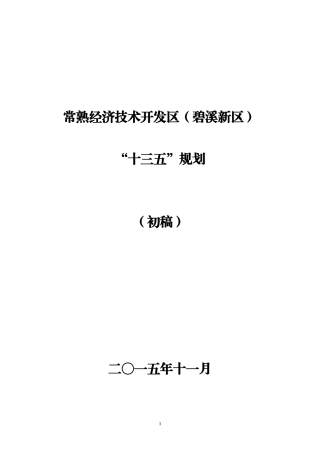 某经济技术开发区十三五规划教材