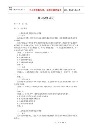 会计实务笔记(1)