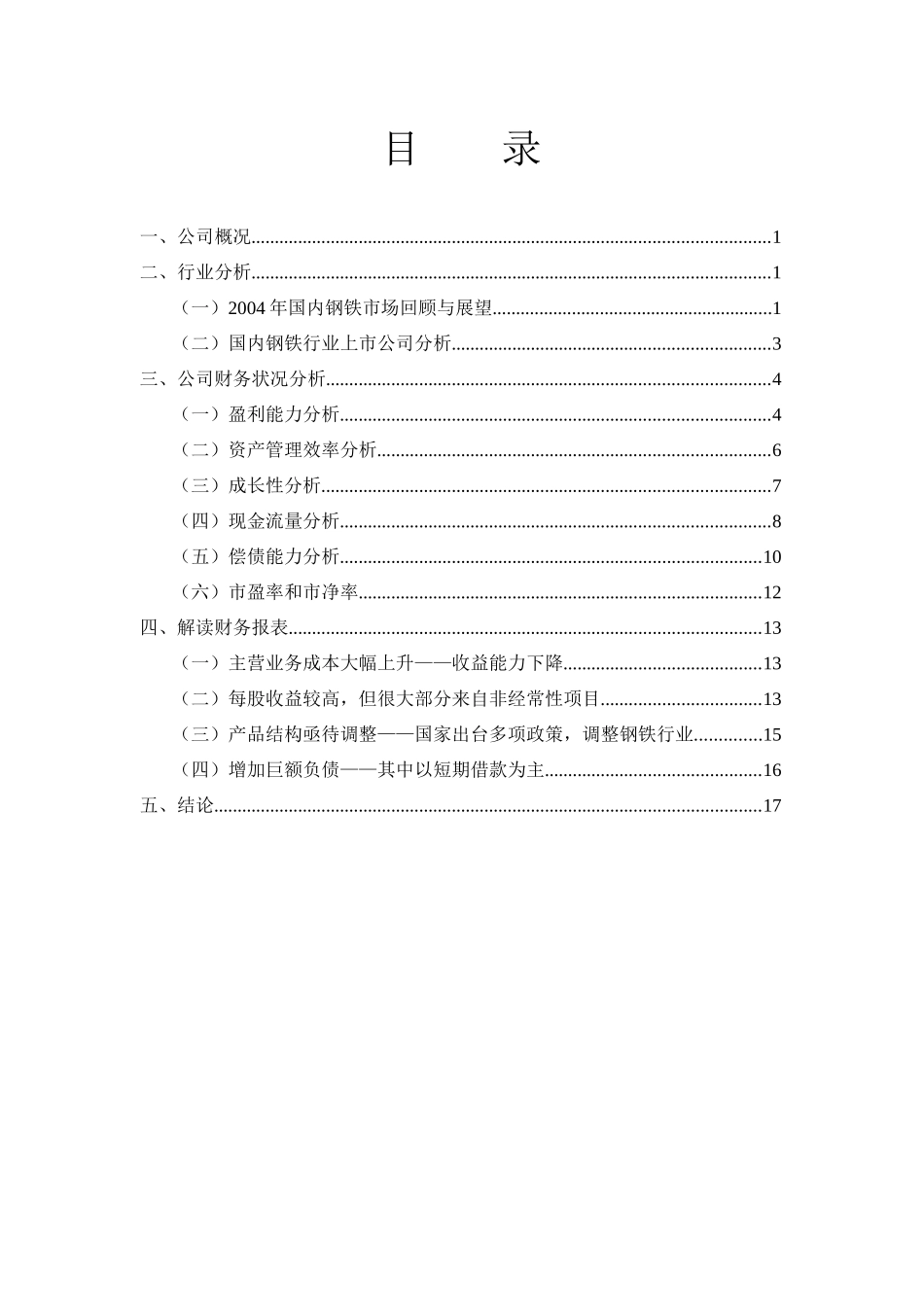 钢铁场财务分析报告_第2页