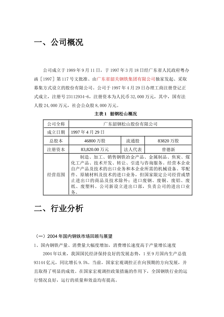 钢铁场财务分析报告_第3页