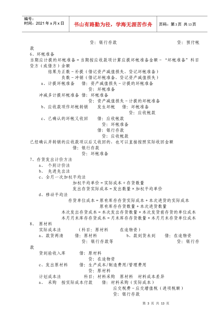 《初级会计实务》会计分录总结_第3页