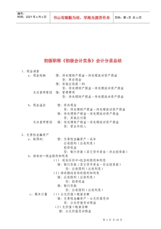 《初级会计实务》会计分录总结