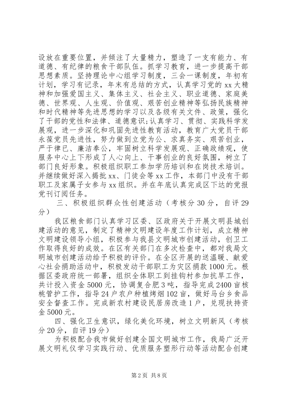 精神文明建设自查报告_第2页