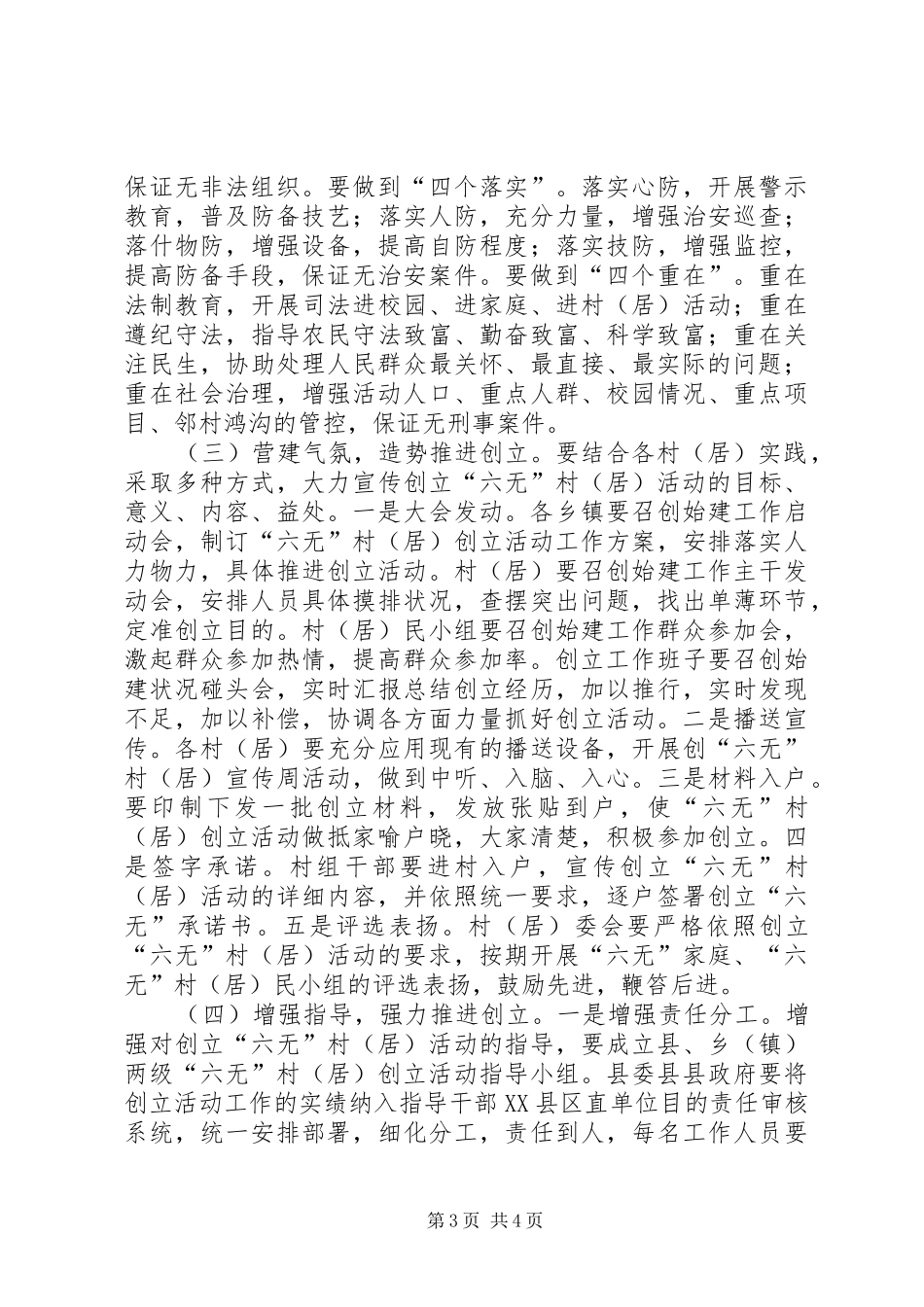 六无村居创建情况调研报告_第3页