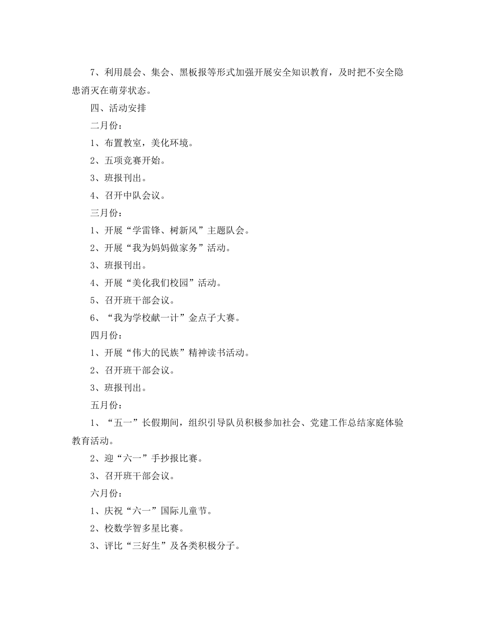 小学一年级少先队工作计划3篇 _第2页