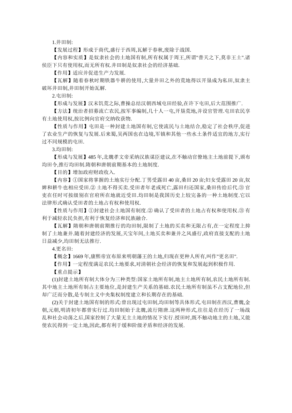 中国古代的赋税制度和土地制度的演变_第2页