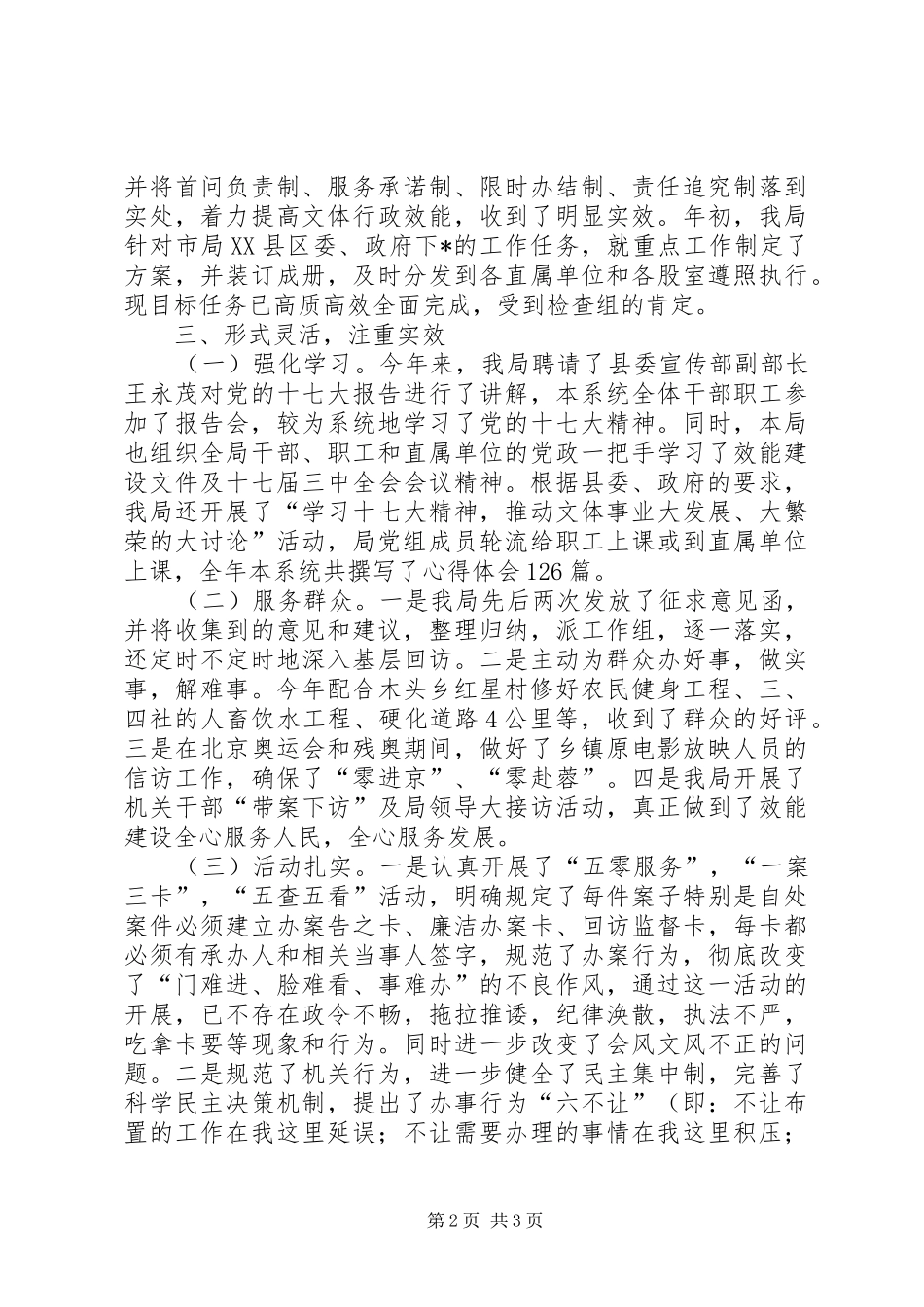 机关效能建设自查报告_第2页