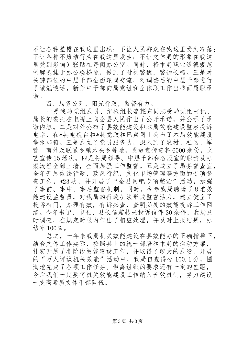 机关效能建设自查报告_第3页