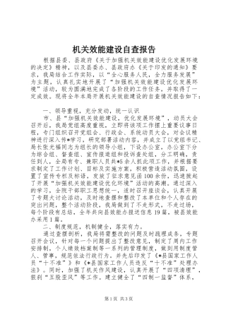 机关效能建设自查报告