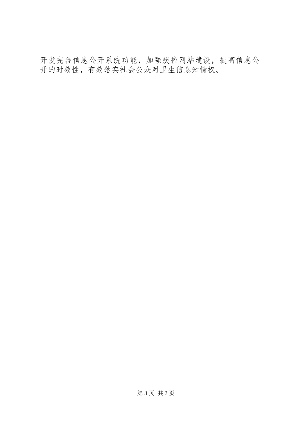 疾控中心信息公开工作报告_第3页