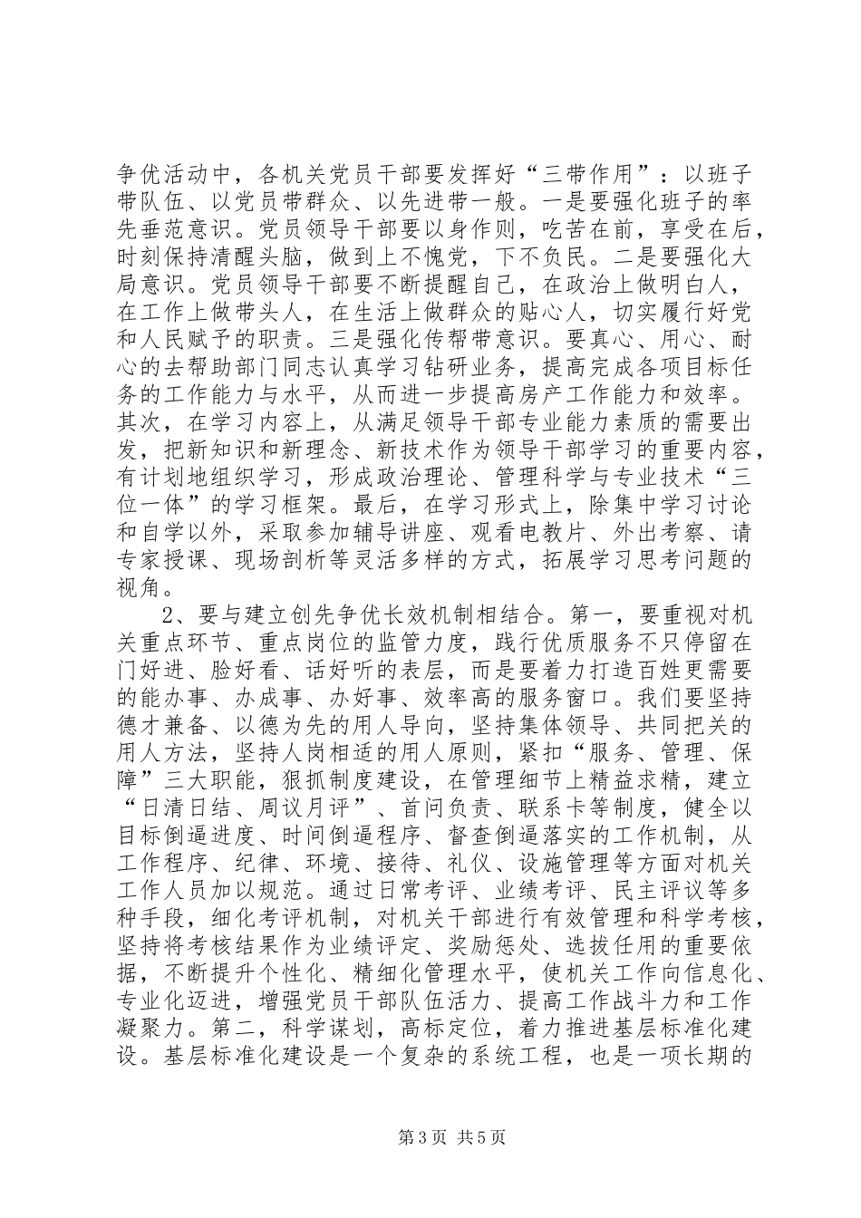 基层国税创先争优调研报告_第3页