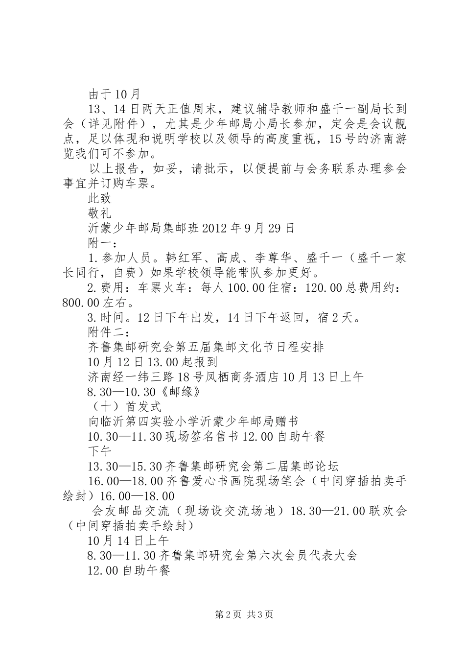 济南会议申请报告档_第2页