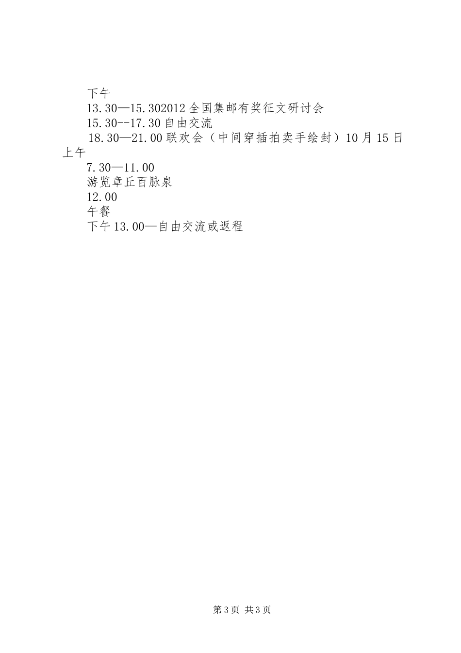 济南会议申请报告档_第3页