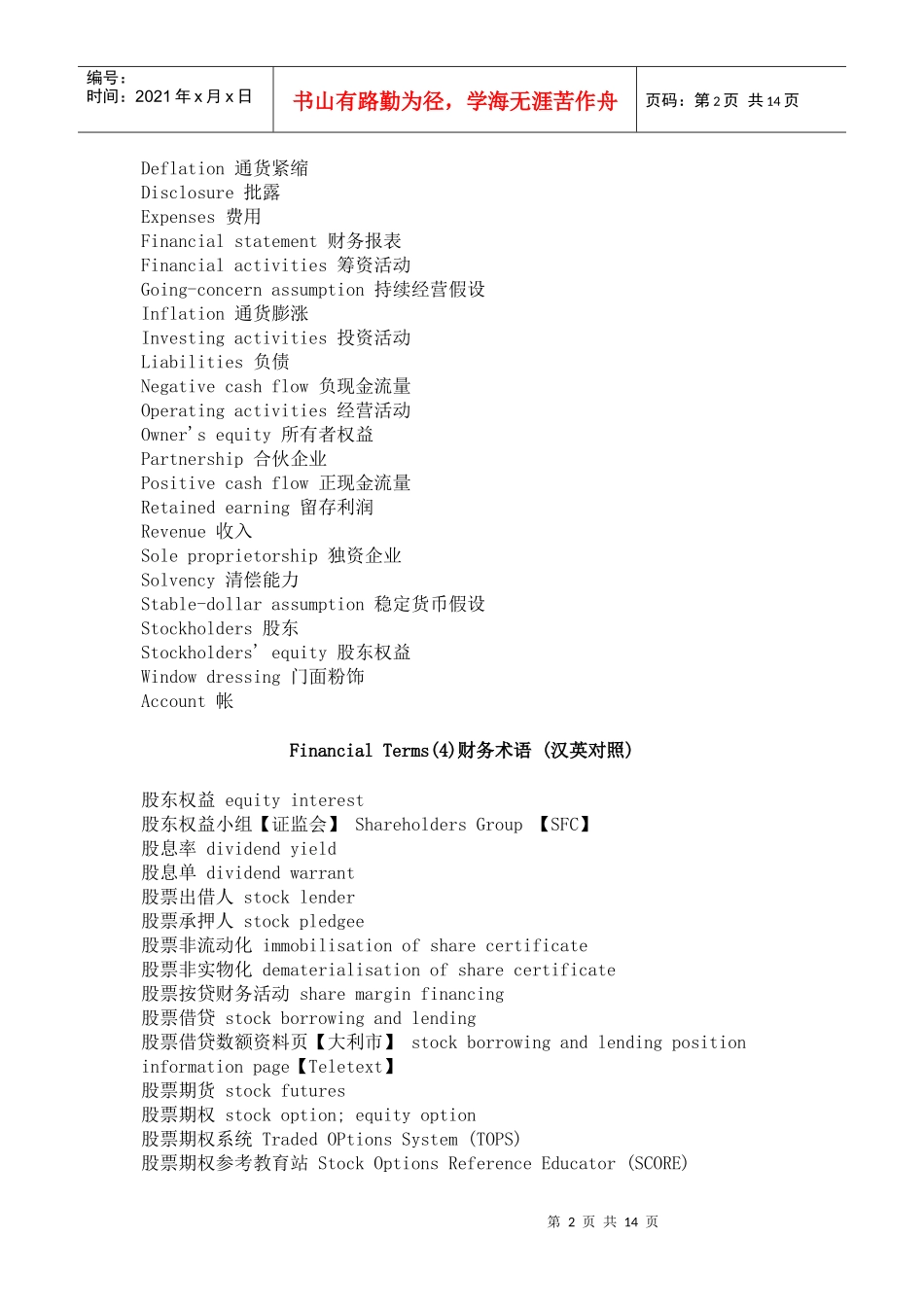 Accounting Terms常用会计词汇中英对照_第2页