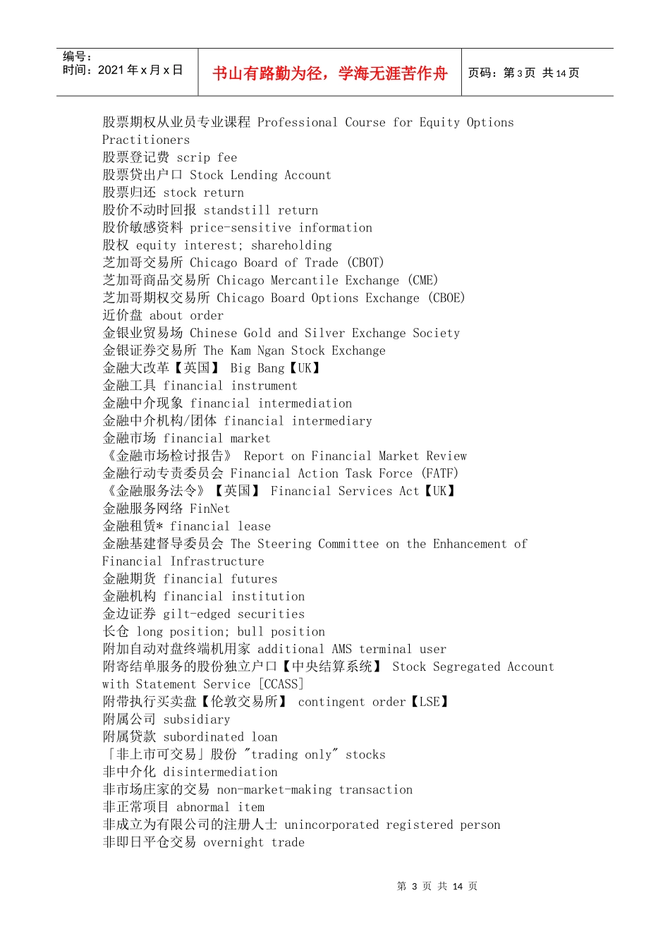 Accounting Terms常用会计词汇中英对照_第3页