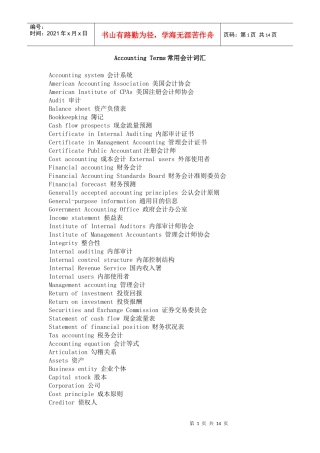 Accounting Terms常用会计词汇中英对照