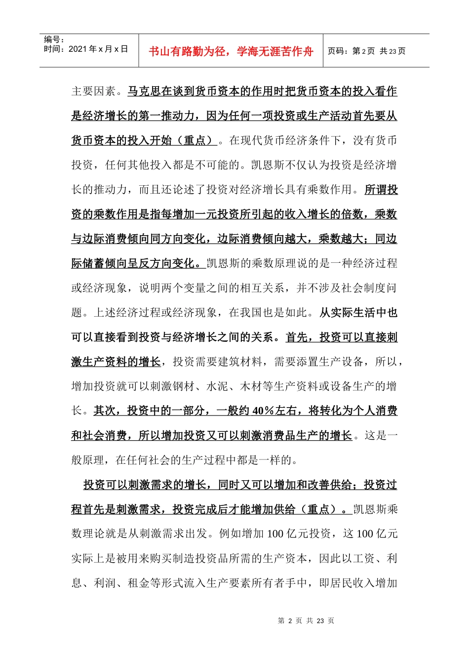 财政学 第五章 财政投资性支出——购买性支出之二_第2页