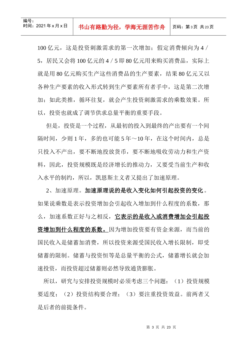 财政学 第五章 财政投资性支出——购买性支出之二_第3页