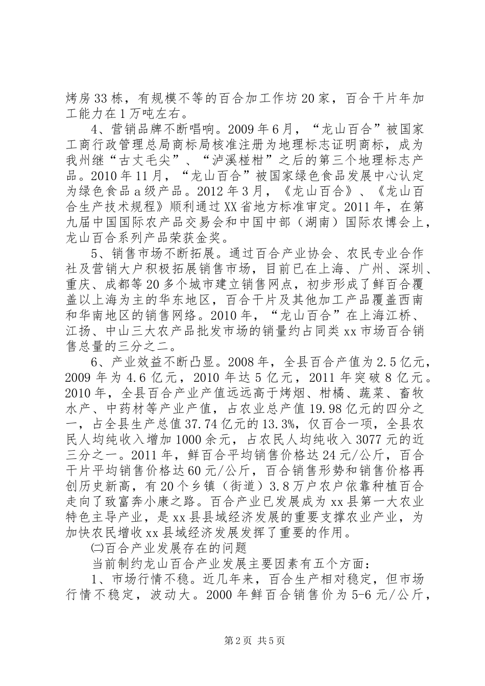 某县百合产业发展调研报告_第2页