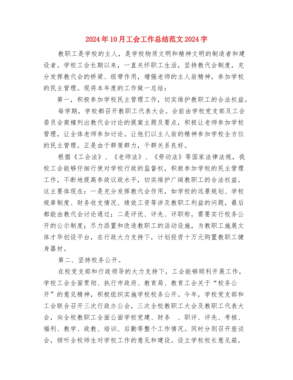 2024年10月工会工作总结与2024年10月工会工作总结范文2000字汇编_第3页