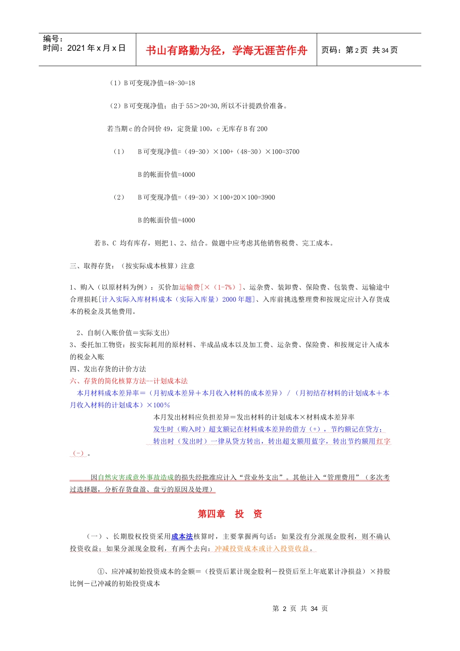 会计精华内容汇总_第2页