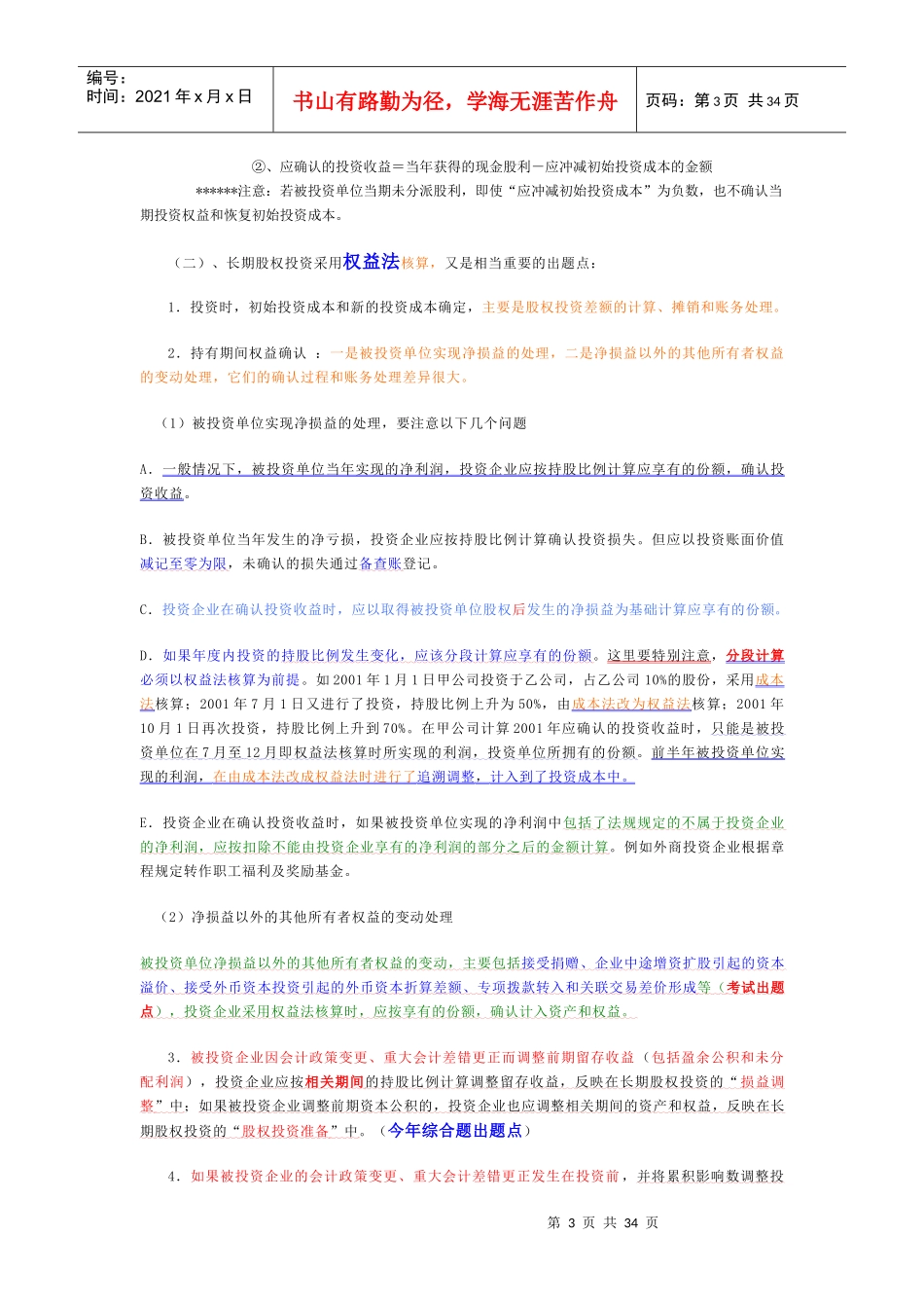 会计精华内容汇总_第3页