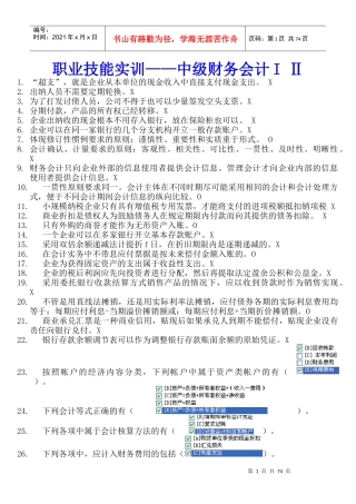职业技能实训__中级财务会计IⅡ及管理会计答案汇总