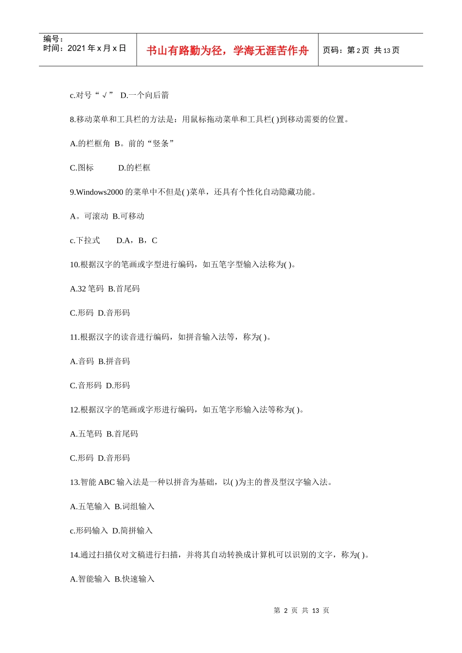 XXXX年会计电算化预测试题及答案_第2页