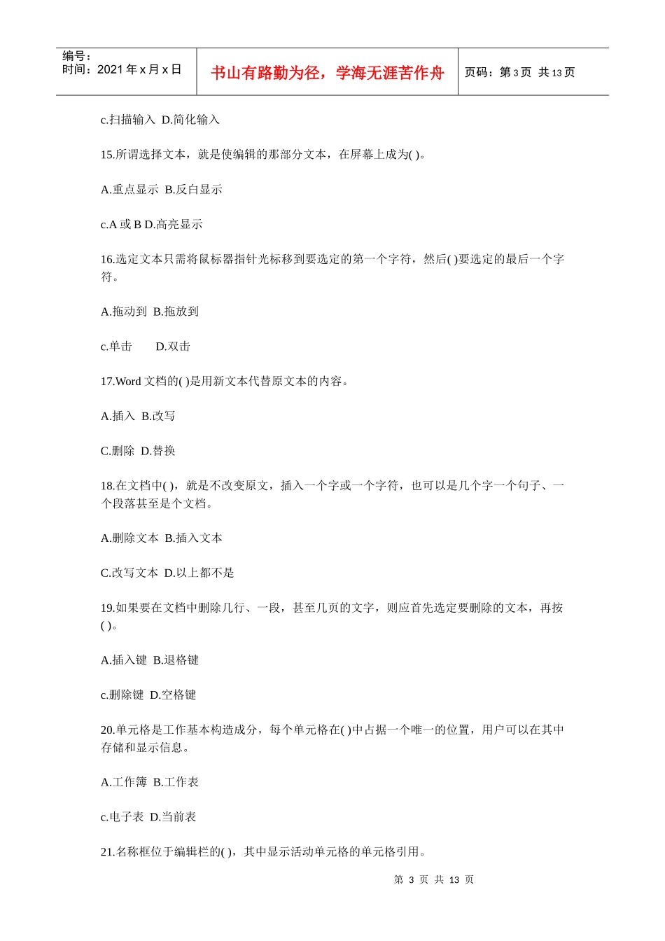 XXXX年会计电算化预测试题及答案_第3页