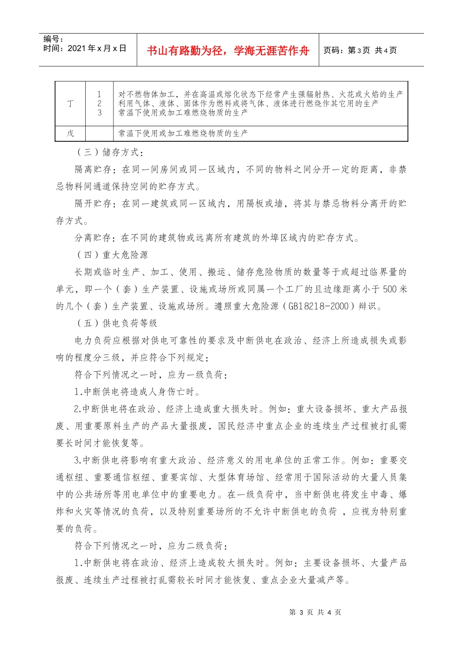 北京经济技术开发区危险化学品使用单位情况调查_第3页