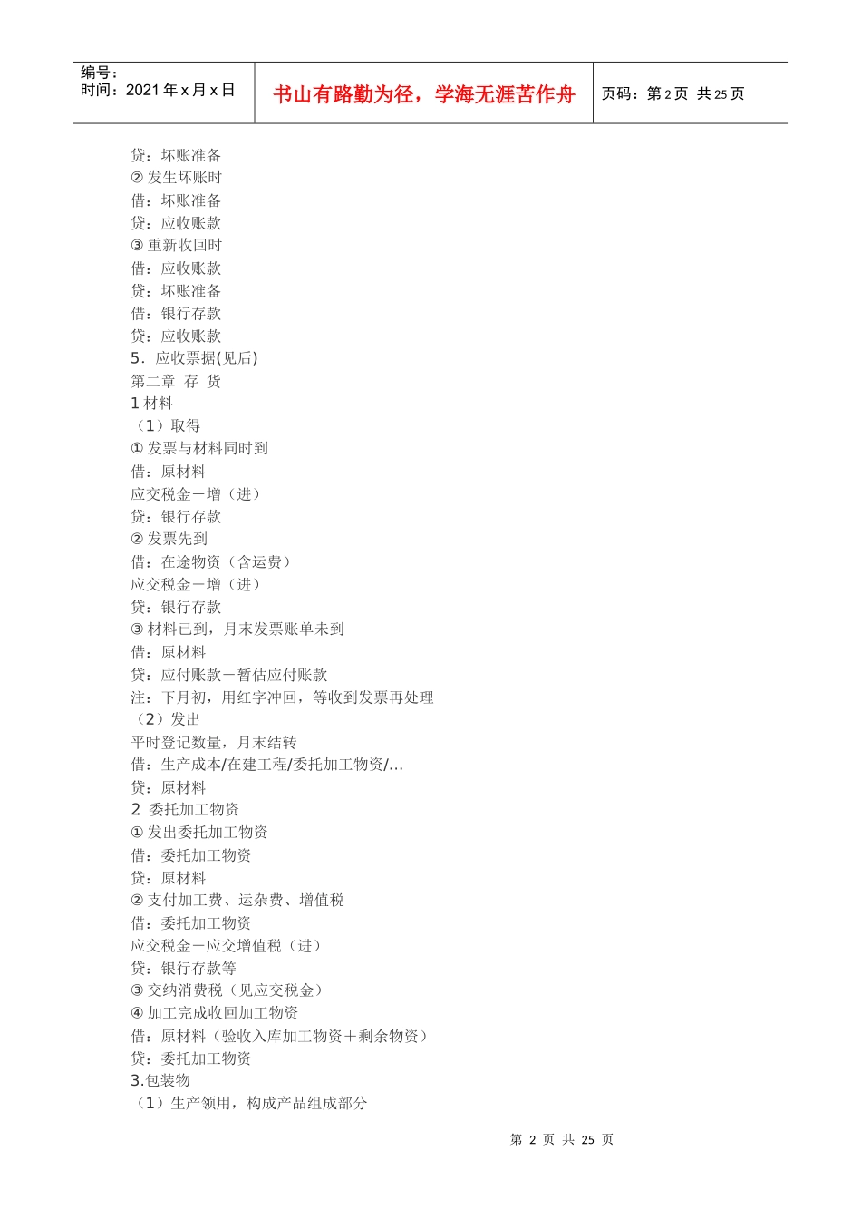 财务会计与管理知识分析记录_第2页