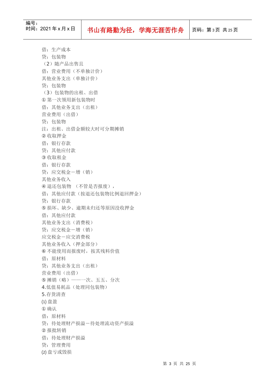 财务会计与管理知识分析记录_第3页