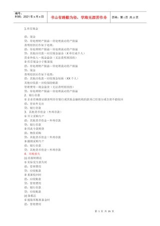 财务会计与管理知识分析记录