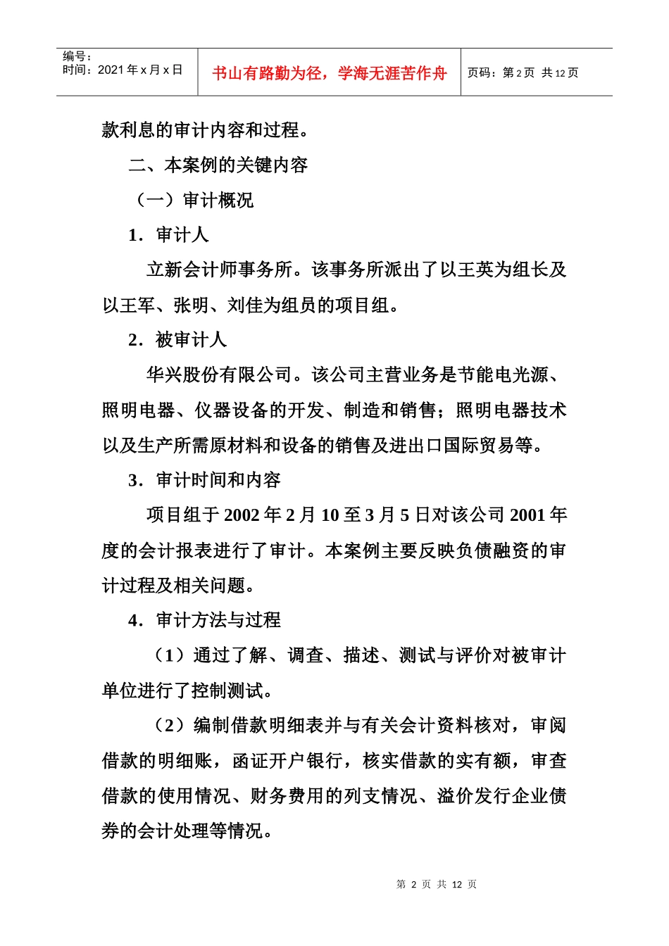 筹资与投资循环审计案例_第2页