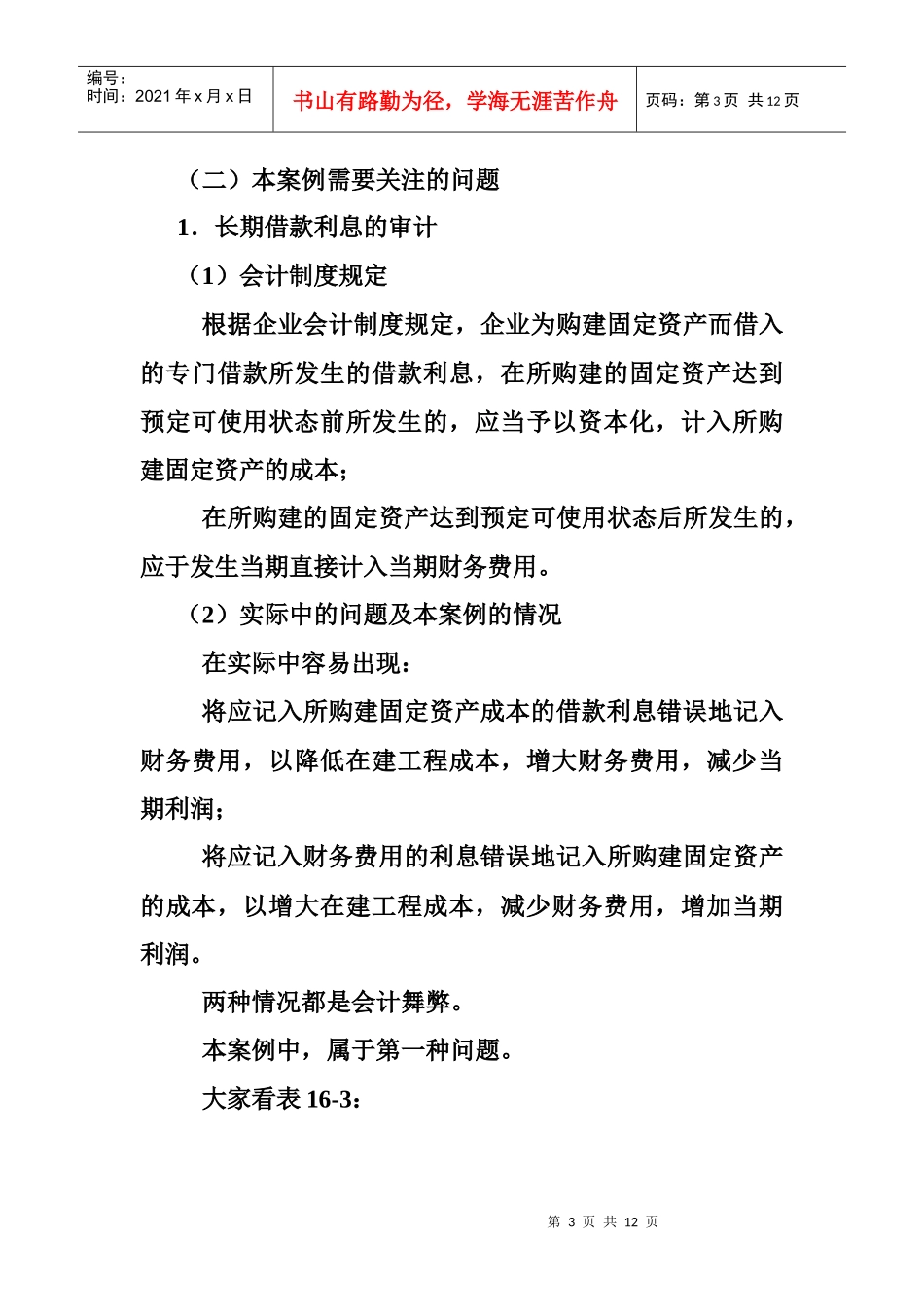 筹资与投资循环审计案例_第3页