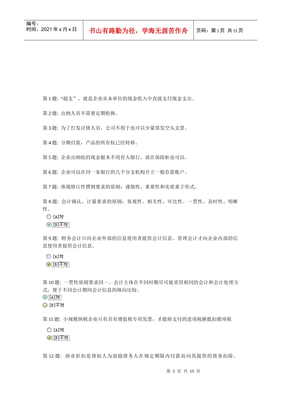 会计专职业技能考试_第1页