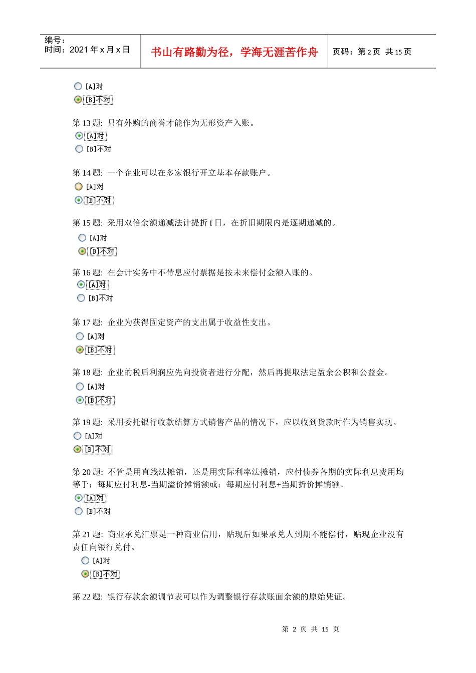 会计专职业技能考试_第2页