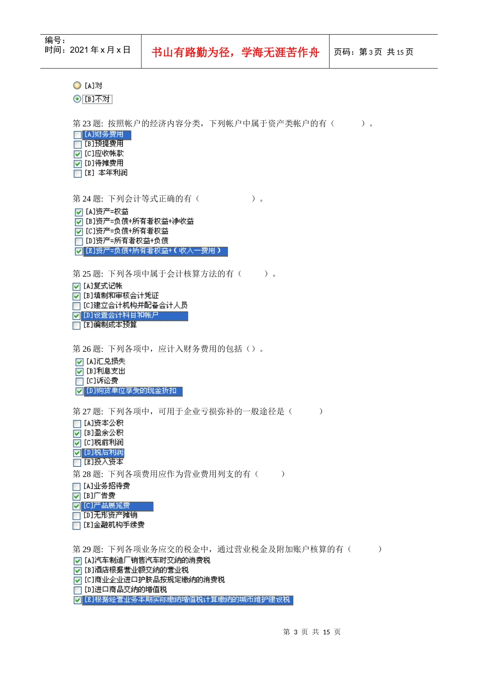 会计专职业技能考试_第3页