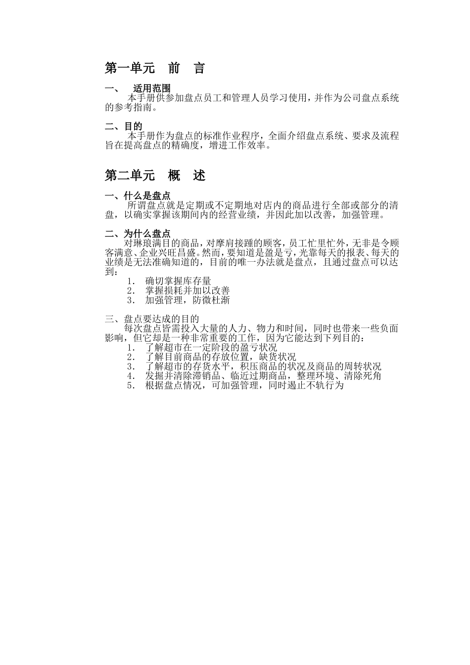 超市资料鞍山百姓超市盘点手册(DOC19页)_第3页