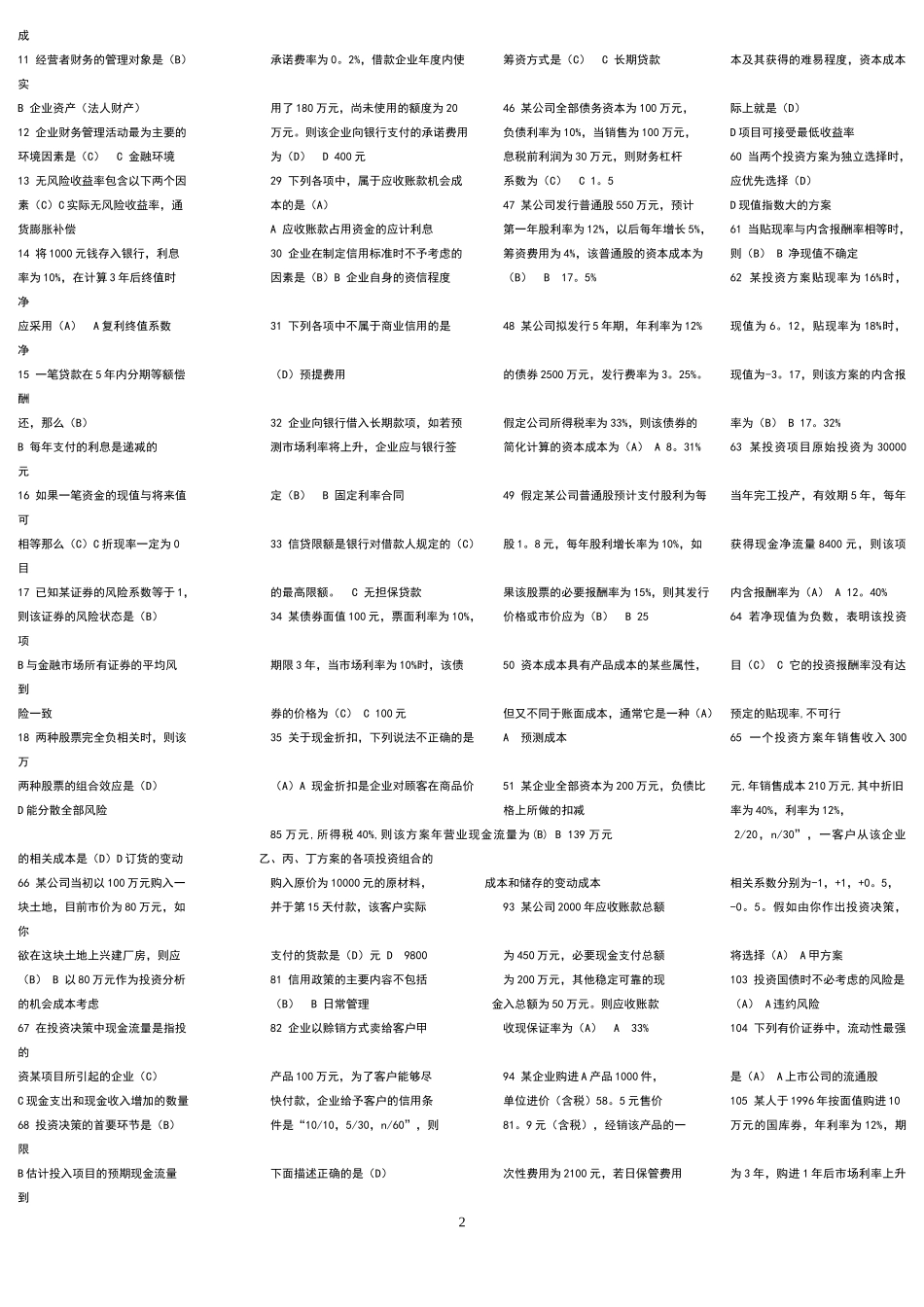 财务管理doc-财务管理_第2页
