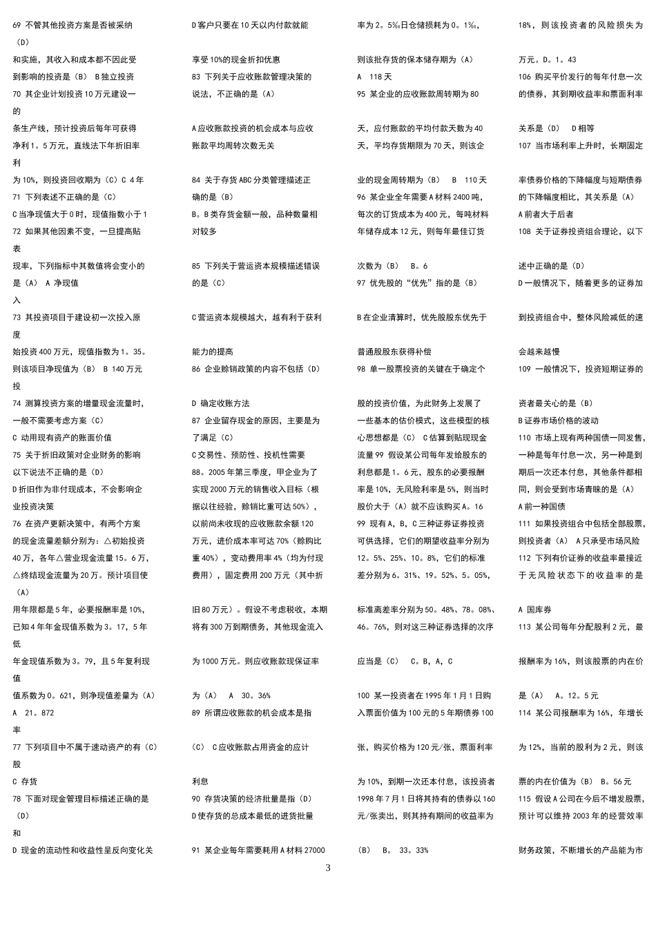 财务管理doc-财务管理_第3页