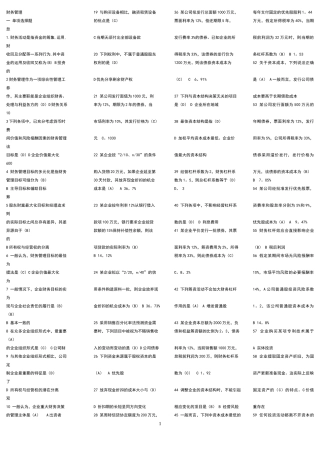 财务管理doc-财务管理