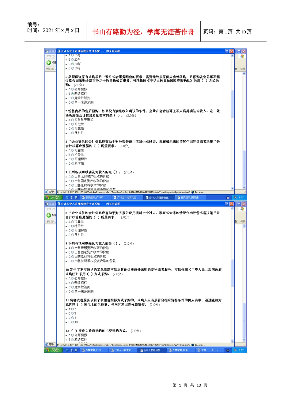 XXXX年会计继续教育试题_第1页