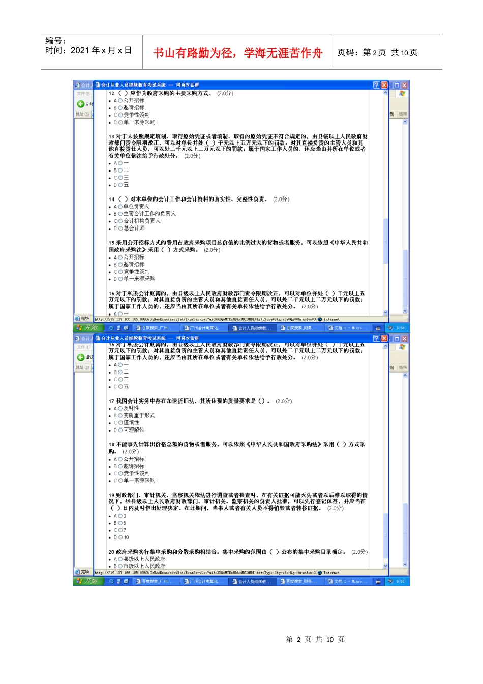 XXXX年会计继续教育试题_第2页