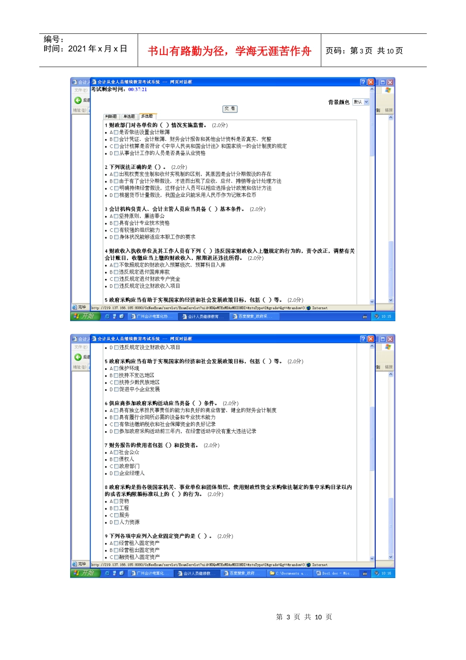 XXXX年会计继续教育试题_第3页