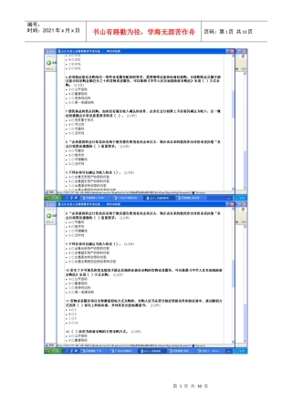 XXXX年会计继续教育试题